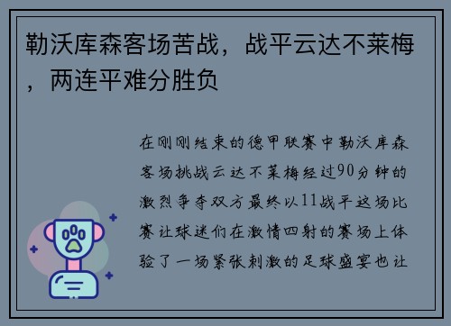 勒沃库森客场苦战，战平云达不莱梅，两连平难分胜负