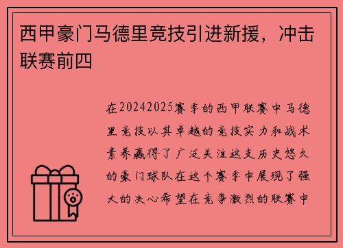 西甲豪门马德里竞技引进新援，冲击联赛前四