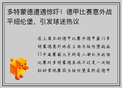 多特蒙德遭遇惊吓！德甲比赛意外战平纽伦堡，引发球迷热议