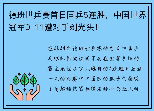 德班世乒赛首日国乒5连胜，中国世界冠军0-11遭对手剃光头！